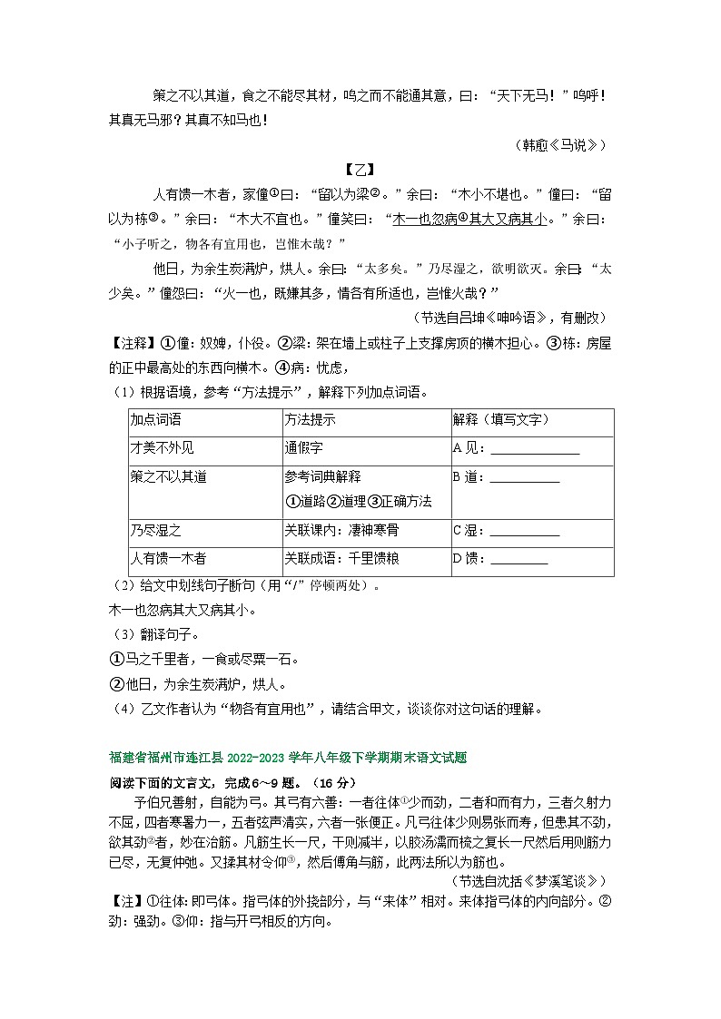 福建省部分地区2022-2023学年下学期八年级语文期末试卷汇编：文言文阅读第2页
