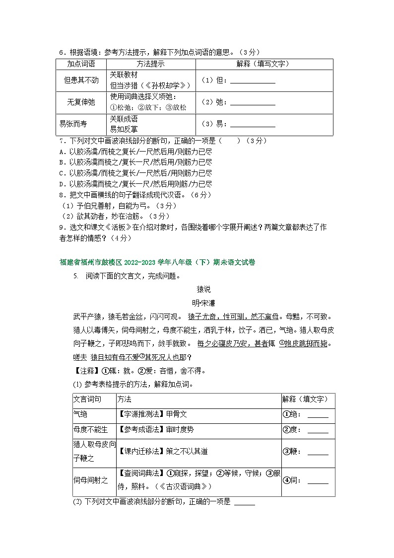 福建省部分地区2022-2023学年下学期八年级语文期末试卷汇编：文言文阅读第3页