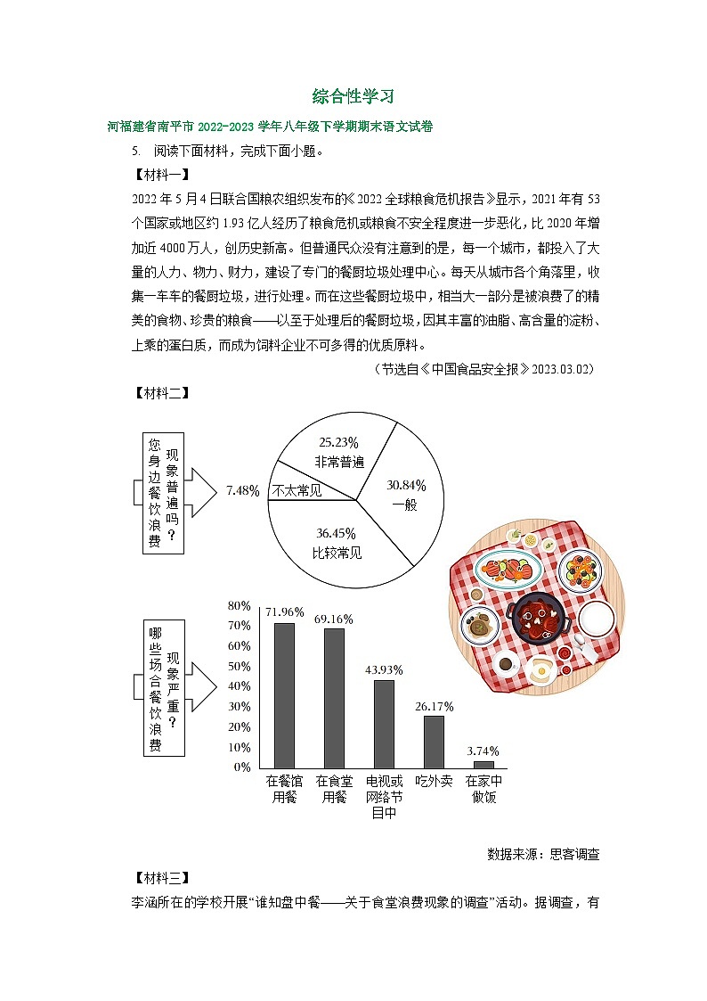 福建省部分地区2022-2023学年下学期八年级语文期末试卷汇编：综合性学习01