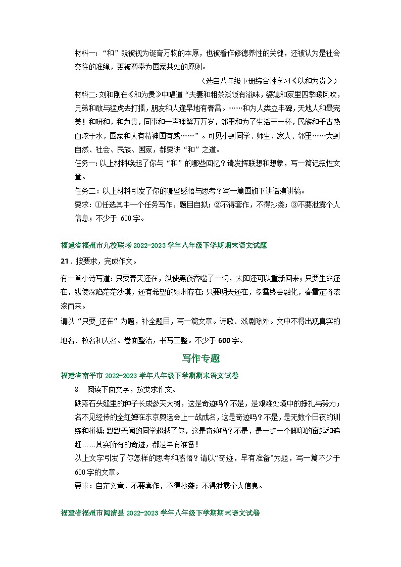 福建省部分地区2022-2023学年下学期八年级语文期末试卷汇编：写作专题第2页