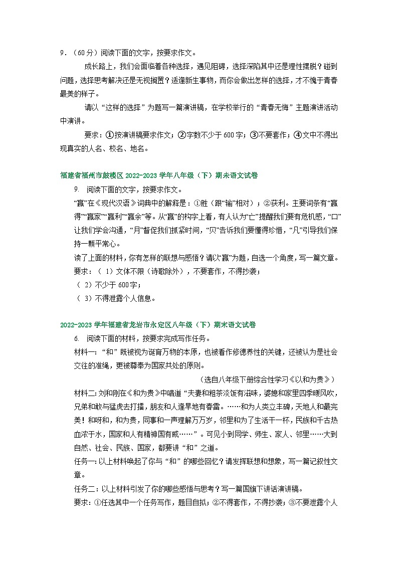 福建省部分地区2022-2023学年下学期八年级语文期末试卷汇编：写作专题第3页