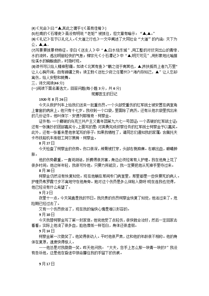 湖北省恩施州巴东县2022-2023学年八年级下学期期末教学质量监测语文试题（含答案）第2页