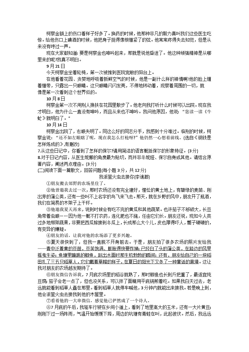 湖北省恩施州巴东县2022-2023学年八年级下学期期末教学质量监测语文试题（含答案）第3页