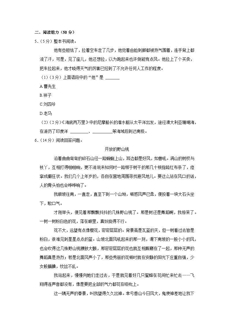 贵州省毕节市威宁彝族回族苗族自治县2022-2023学年七年级下学期7月期末语文试题（含答案）第2页