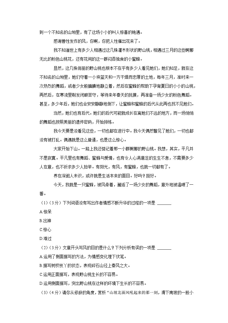 贵州省毕节市威宁彝族回族苗族自治县2022-2023学年七年级下学期7月期末语文试题（含答案）第3页
