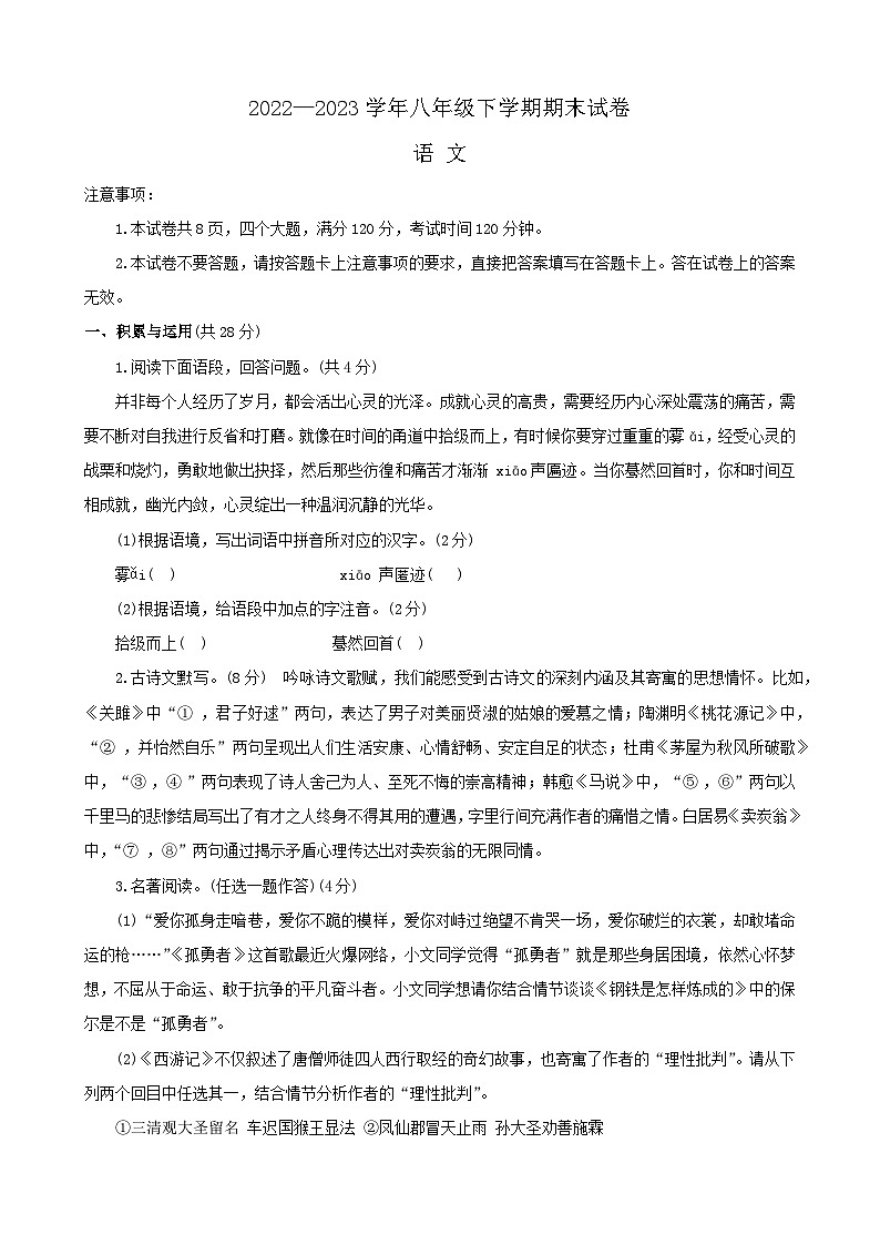 河南省信阳市第七中学2022-2023学年八年级下学期期末考试语文试题（含答案）第1页