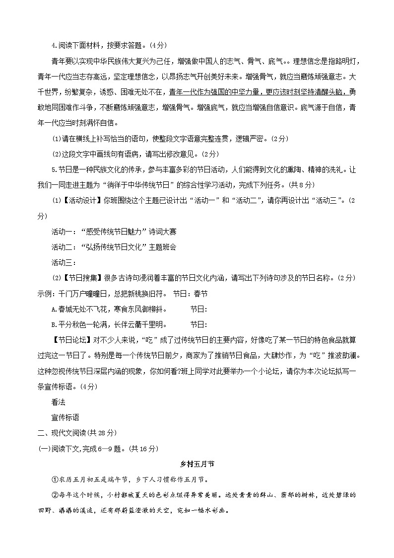 河南省信阳市第七中学2022-2023学年八年级下学期期末考试语文试题（含答案）第2页