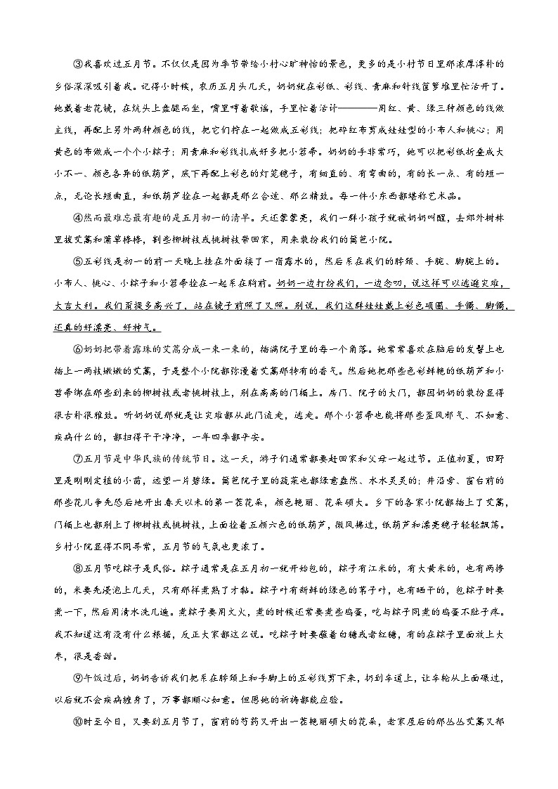 河南省信阳市第七中学2022-2023学年八年级下学期期末考试语文试题（含答案）第3页