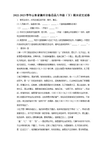 2022-2023学年山东省德州市临邑县八年级（下）期末语文试卷（含解析）
