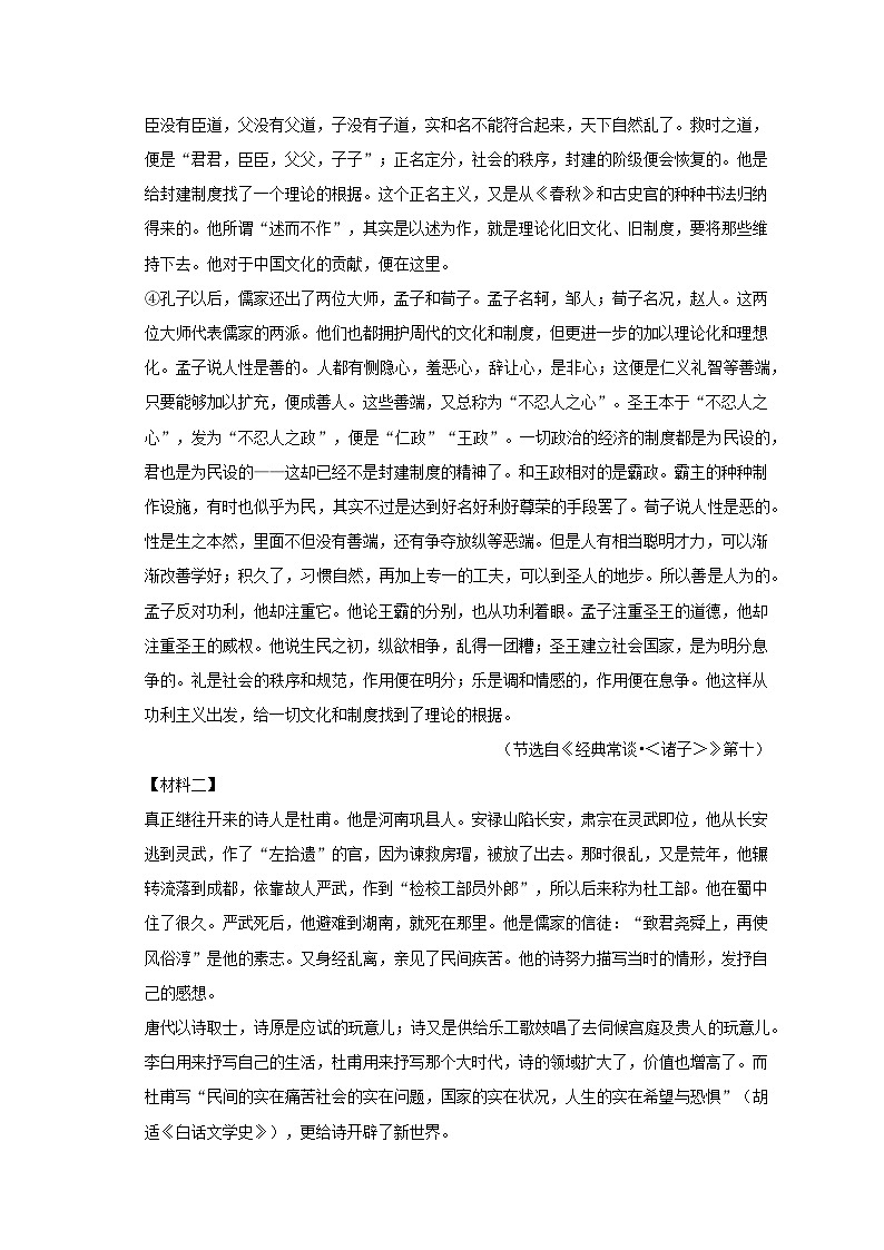 2022-2023学年山东省德州市临邑县八年级（下）期末语文试卷（含解析）02