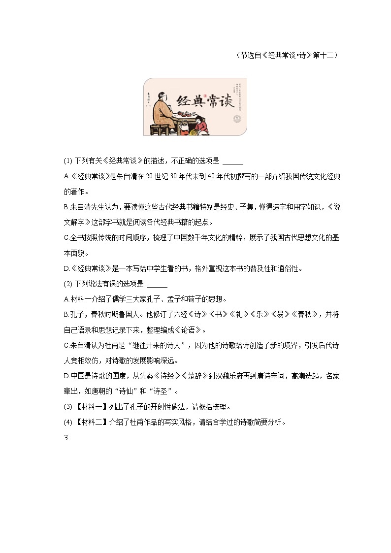 2022-2023学年山东省德州市临邑县八年级（下）期末语文试卷（含解析）03