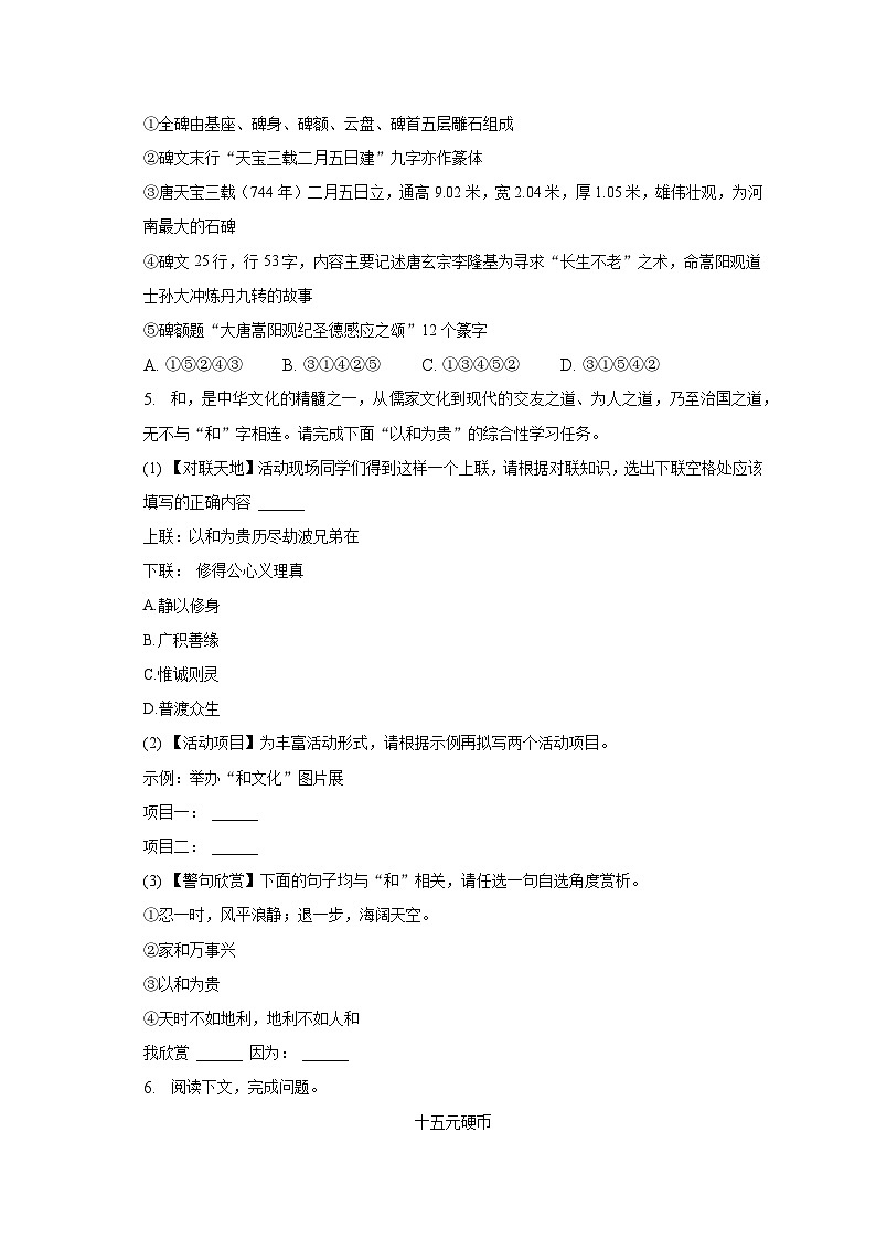 2022-2023学年河南省平顶山市叶县八年级（下）期末语文试卷（含解析）02