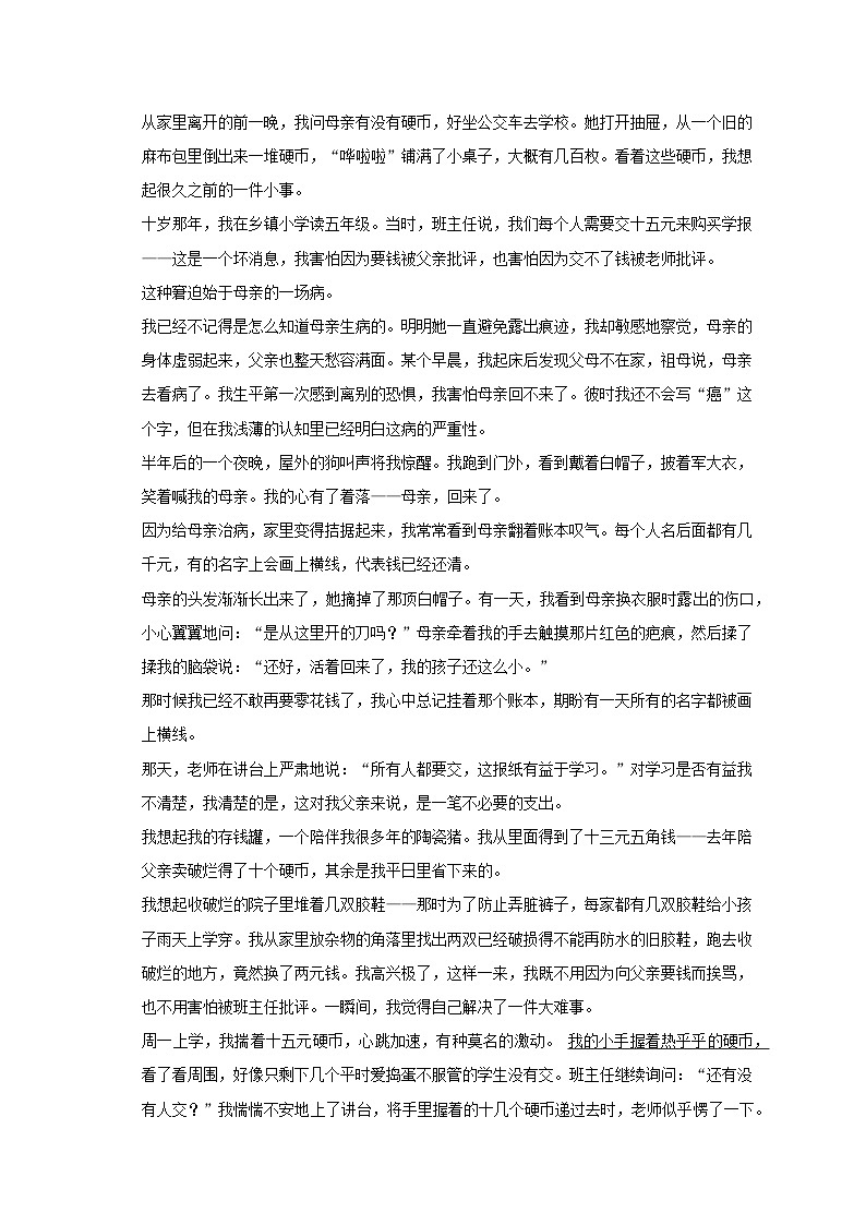 2022-2023学年河南省平顶山市叶县八年级（下）期末语文试卷（含解析）03