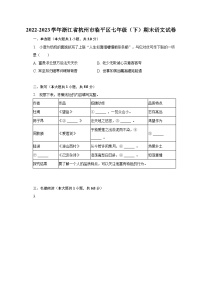 2022-2023学年浙江省杭州市临平区七年级（下）期末语文试卷（含解析）