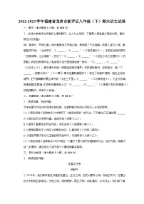 2022-2023学年福建省龙岩市新罗区八年级（下）期末语文试卷（含解析）