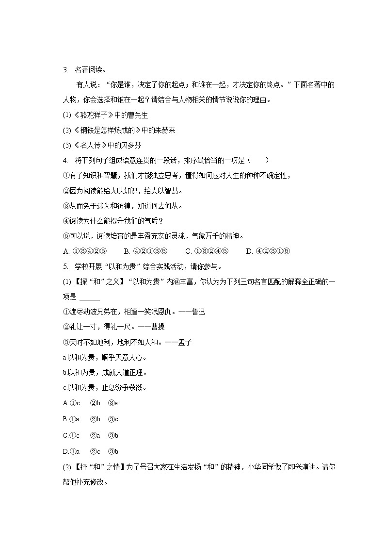 2022-2023学年河南省信阳市光山县八年级（下）期末语文试卷（含解析）02
