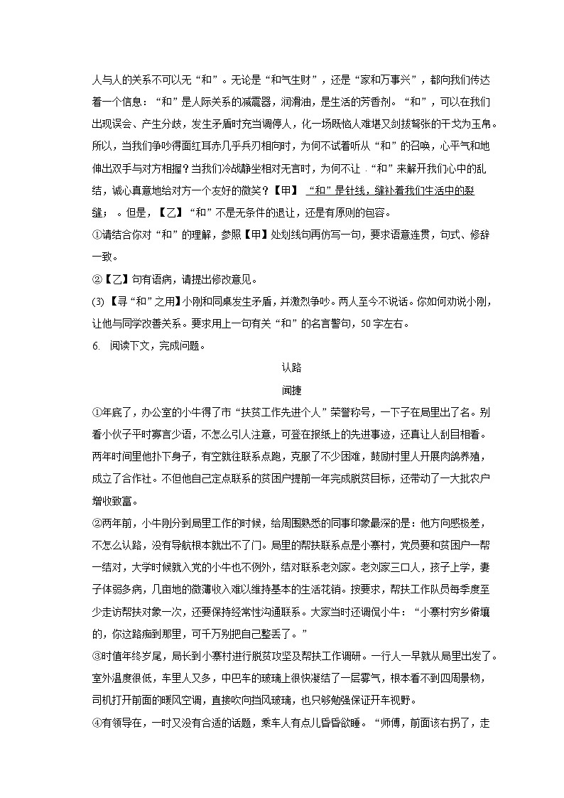2022-2023学年河南省信阳市光山县八年级（下）期末语文试卷（含解析）03