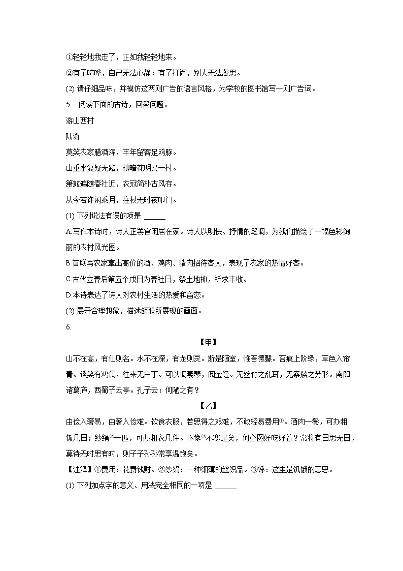 2022-2023学年河北省邯郸市大名县七年级（下）期末语文试卷（含解析）02