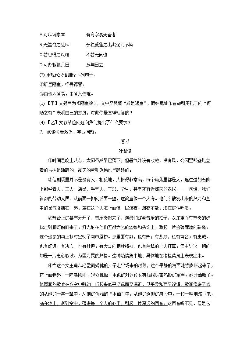 2022-2023学年河北省邯郸市大名县七年级（下）期末语文试卷（含解析）03