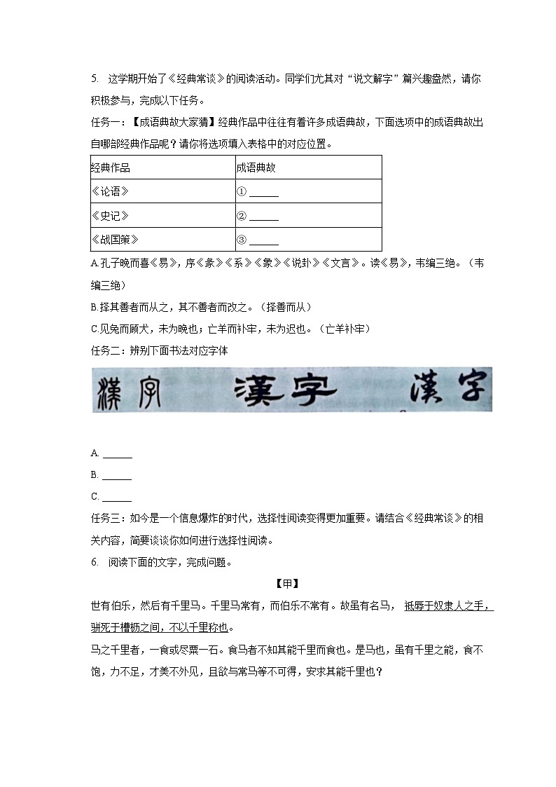 2022-2023学年广东省河源市东源县八年级（下）期末语文试卷（含解析）第2页