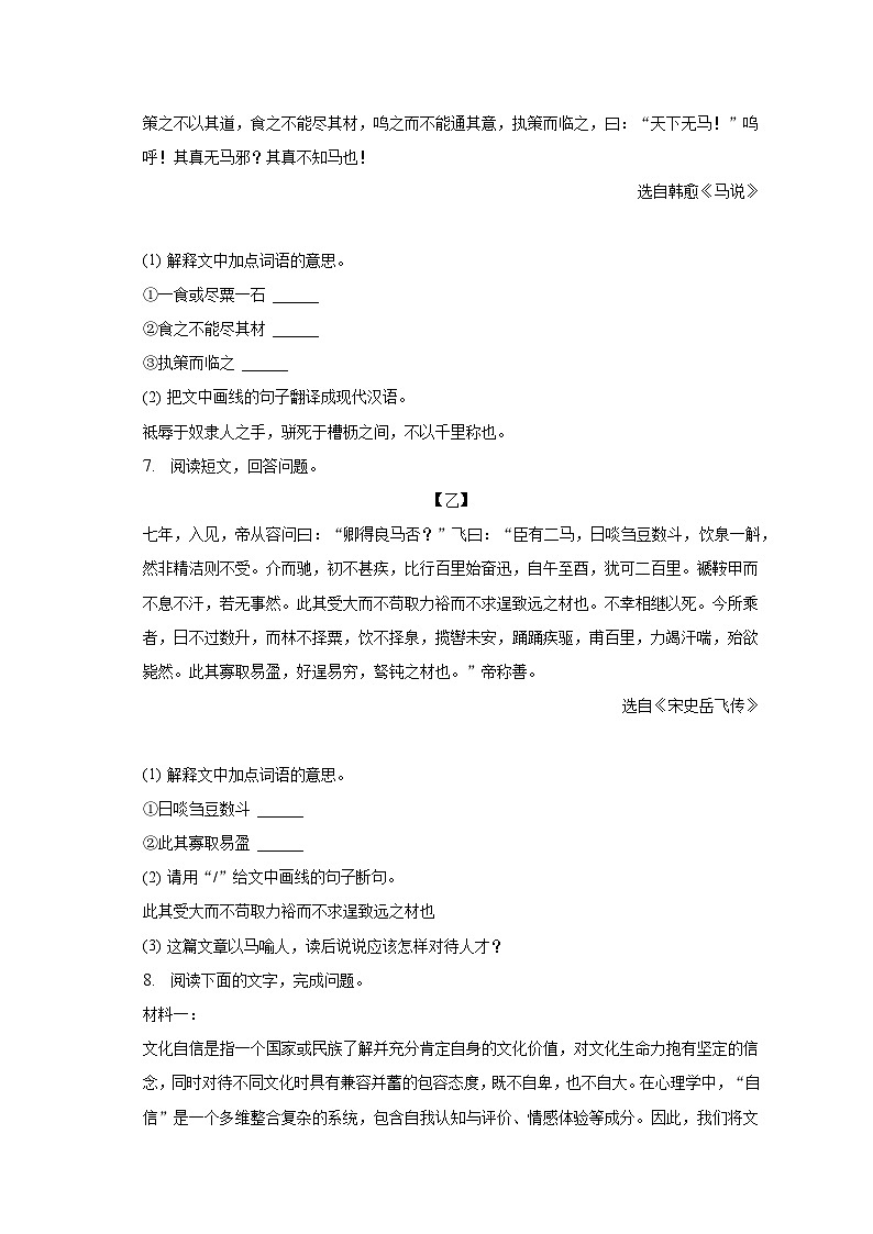 2022-2023学年广东省河源市东源县八年级（下）期末语文试卷（含解析）第3页