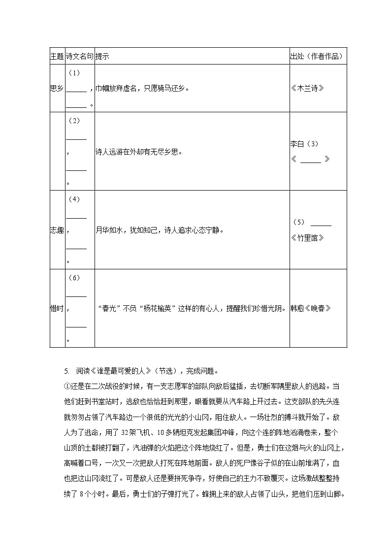 2022-2023学年广西河池市宜州区七年级（下）期末语文试卷（含解析）02