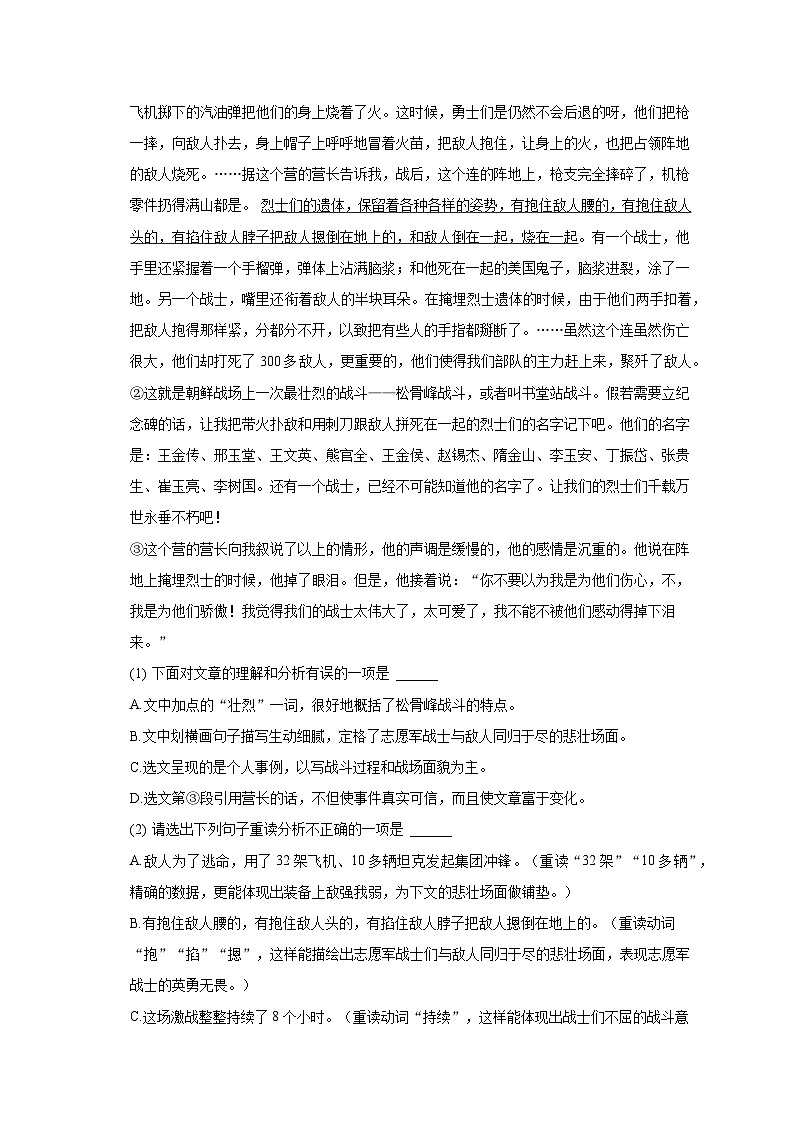 2022-2023学年广西河池市宜州区七年级（下）期末语文试卷（含解析）03