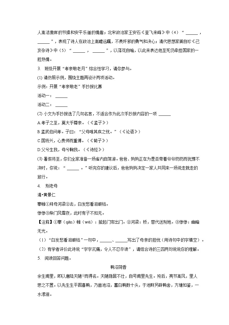 2022-2023学年江苏省宿迁市泗阳县七年级（下）期末语文试卷（含解析）02