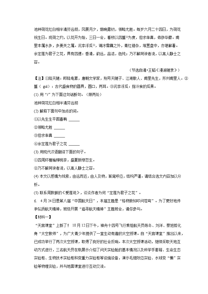 2022-2023学年江苏省宿迁市泗阳县七年级（下）期末语文试卷（含解析）03