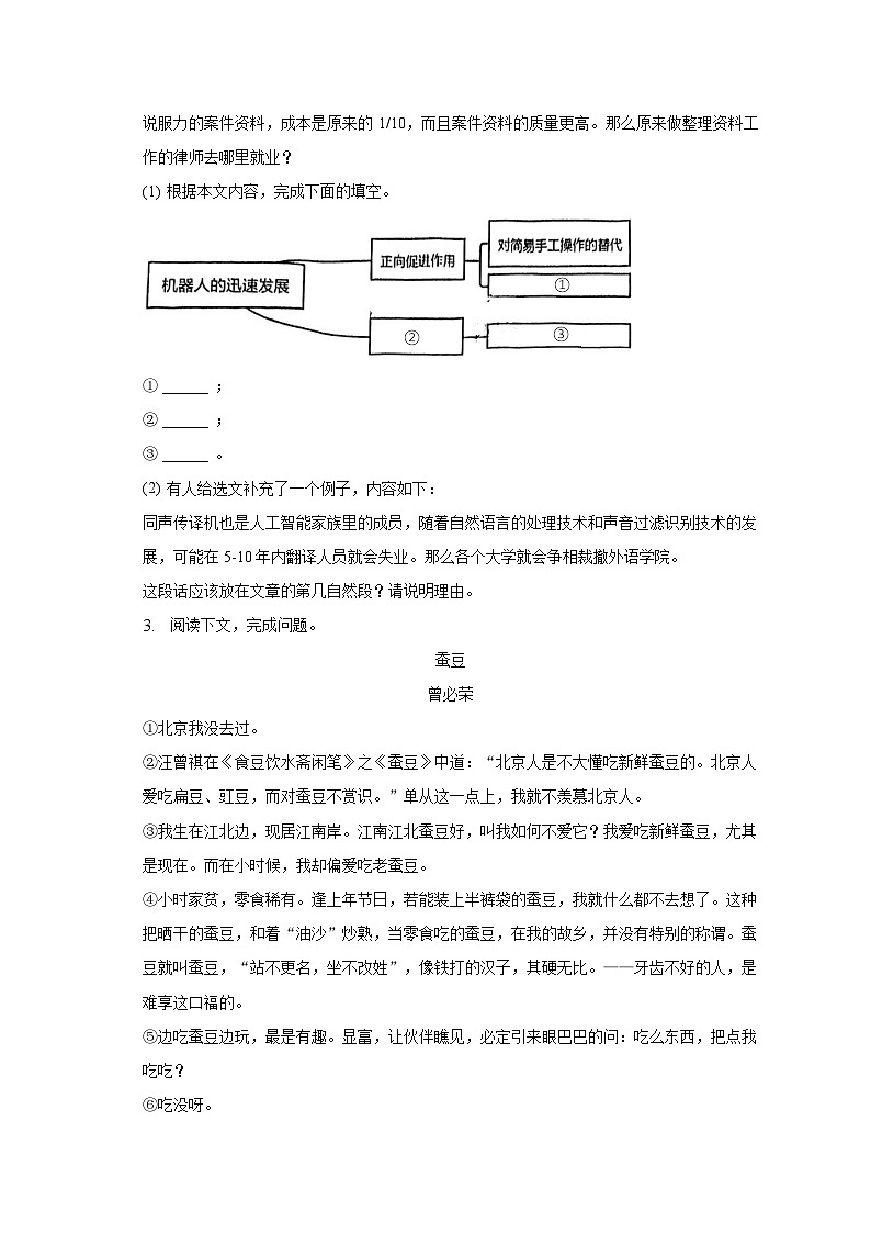 2022-2023学年上海市虹口区八年级（上）期末语文试卷（含解析）第2页