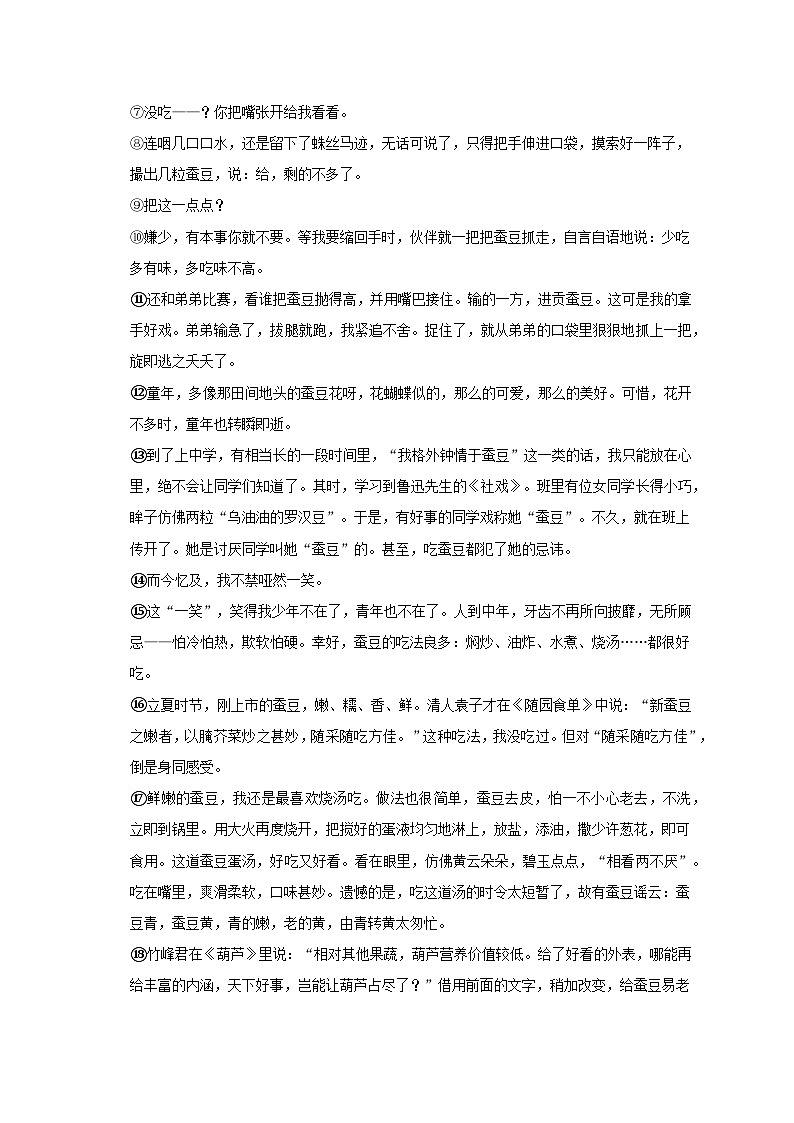 2022-2023学年上海市虹口区八年级（上）期末语文试卷（含解析）第3页