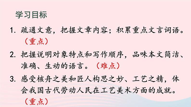 部编八年级语文下册第三单元11核舟记课件第4页