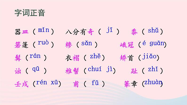 部编八年级语文下册第三单元11核舟记课件第8页