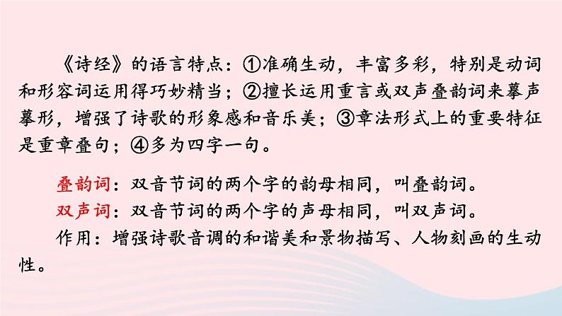 部编八年级语文下册第三单元12诗经二首考点精讲课件第6页