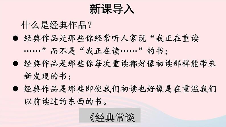 部编八年级语文下册第三单元名著导读经典常谈选择性阅读第1课时课件第2页