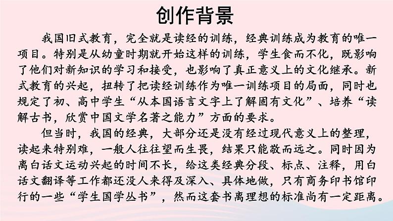 部编八年级语文下册第三单元名著导读经典常谈选择性阅读第1课时课件第4页
