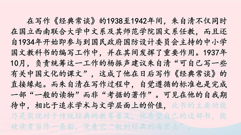 部编八年级语文下册第三单元名著导读经典常谈选择性阅读第1课时课件第5页