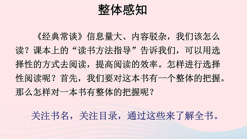部编八年级语文下册第三单元名著导读经典常谈选择性阅读第1课时课件第6页