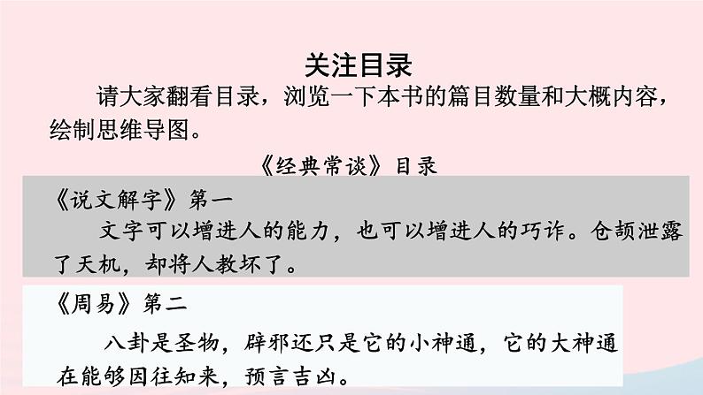 部编八年级语文下册第三单元名著导读经典常谈选择性阅读第1课时课件第8页