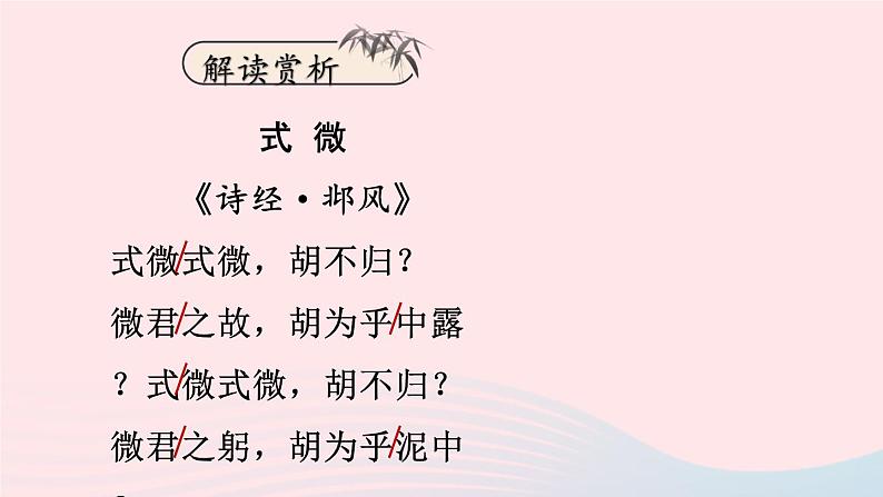 部编八年级语文下册第三单元课外古诗词诵读考点精讲课件第4页