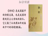 部编八年级语文下册第三单元课外古诗词诵读教学课件