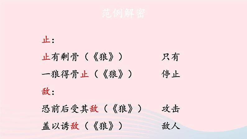 部编八年级语文下册第三单元主题阅读课件第5页