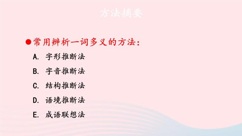 部编八年级语文下册第三单元主题阅读课件06