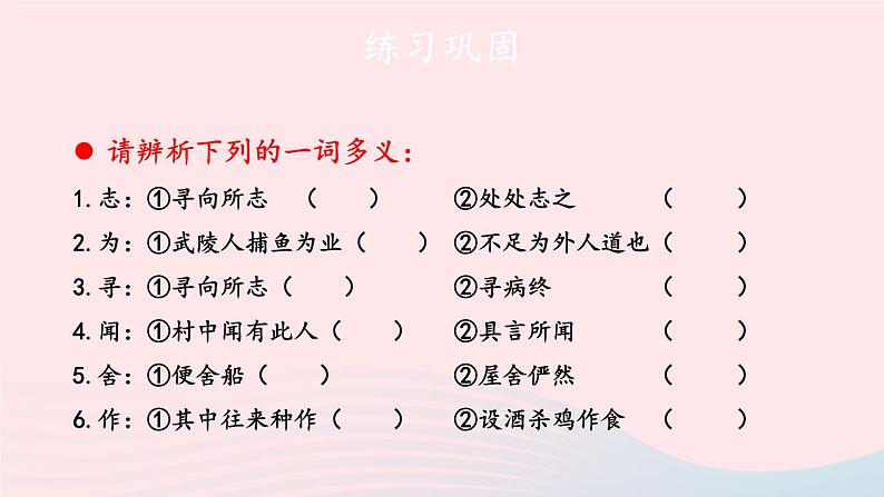 部编八年级语文下册第三单元主题阅读课件第7页