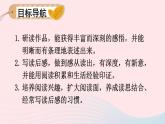部编八年级语文下册第三单元写作学写读后感考点精讲课件