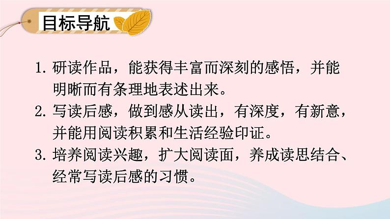 部编八年级语文下册第三单元写作学写读后感考点精讲课件第2页