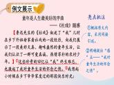 部编八年级语文下册第三单元写作学写读后感考点精讲课件