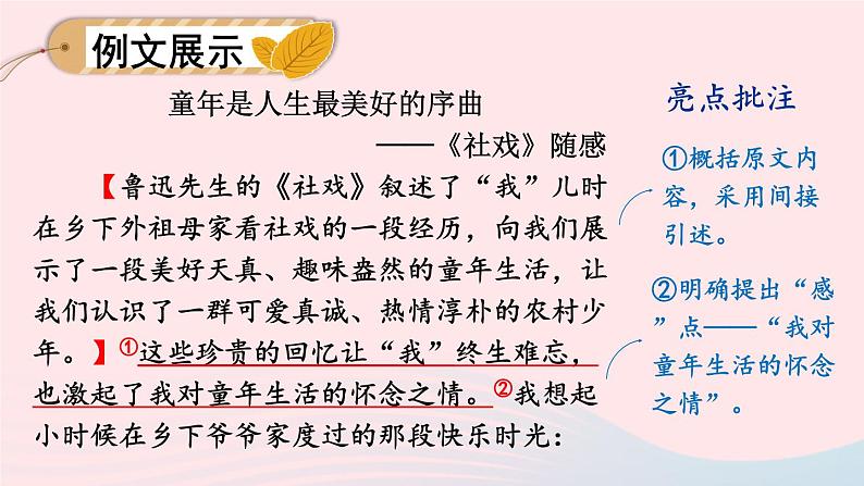 部编八年级语文下册第三单元写作学写读后感考点精讲课件第5页