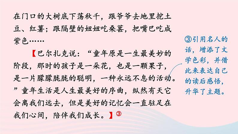 部编八年级语文下册第三单元写作学写读后感考点精讲课件第6页