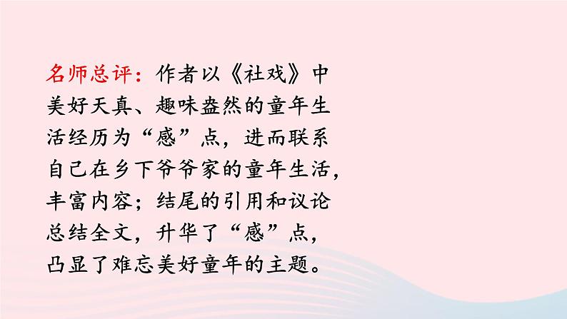 部编八年级语文下册第三单元写作学写读后感考点精讲课件第7页